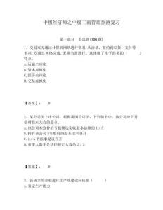 中級經(jīng)濟師之中級工商管理預(yù)測復(fù)習(xí)附答案詳解（輕巧奪冠）