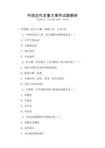 中國(guó)近代史重大事件試題解析