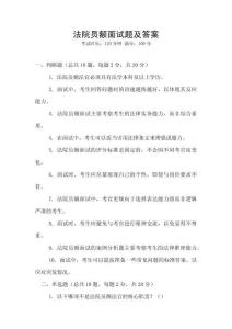 法院员额面试题及答案
