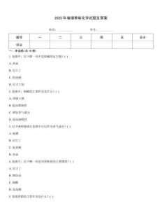 2025年卷煙香味化學(xué)試題及答案