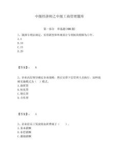 中級經濟師之中級工商管理題庫及1套完整答案詳解