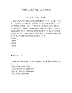 中級經濟師之中級工商管理題庫及一套答案詳解