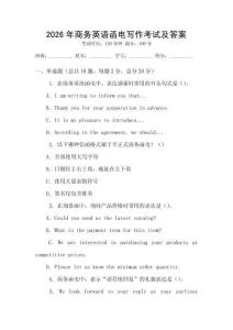 2026年商務(wù)英語(yǔ)函電寫(xiě)作考試及答案