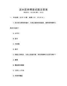 泥水匠師傅面試題及答案