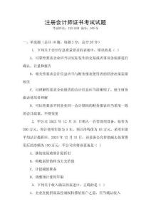 注冊會計師證書考試試題