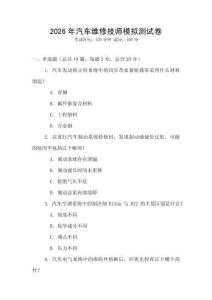 2026年汽車維修技師模擬測試卷