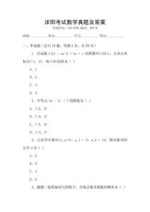 沭阳考试数学真题及答案