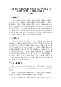 《主題活動—度量衡的故事》教案（3課時）-2025-2026學年青島版（五四學制）（新教材）小學數學三年級下冊