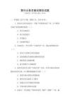 泰興公務員面試模擬試題