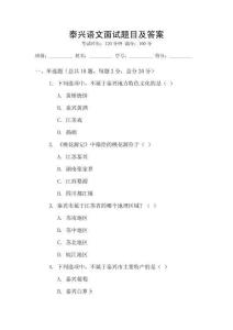 泰興語文面試題目及答案