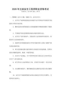 2026年注冊(cè)安全工程師職業(yè)資格考試