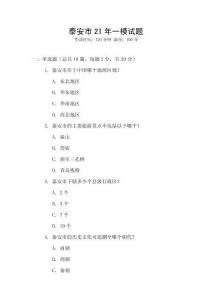 泰安市21年一模試題
