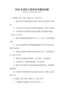 2026年消防工程師考試模擬試題