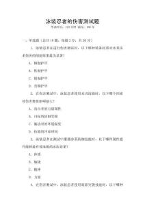 泳裝忍者的傷害測試題