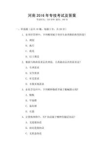 河南20I6年專技考試及答案