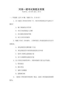 河南一建考試真題及答案