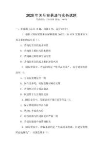 2026年國際貿易法與實務試題