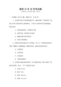 洛陽12月18號(hào)考試題