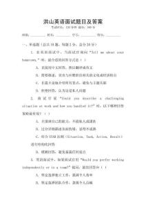 洪山英语面试题目及答案