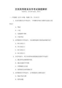 全國(guó)高等教育自學(xué)考試真題解析