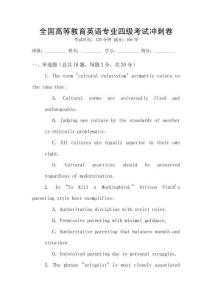 全國高等教育英語專業四級考試沖刺卷