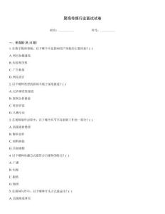 聚海传媒行业面试试卷