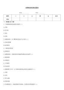 動物檢疫檢測試題庫