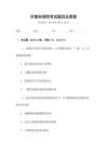 河南科學(xué)院考試題目及答案