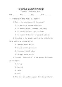 河南高考英語試題及答案