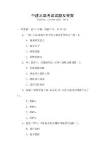 中建三局考試試題及答案
