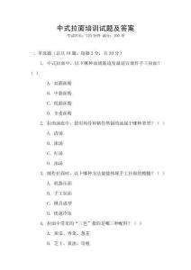 中式拉面培訓試題及答案