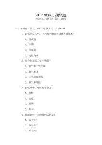 2017肇庆三模试题