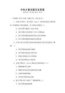 中科大復(fù)試題目及答案