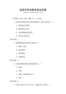 泌尿外科試題單選及答案