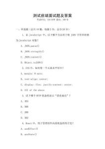 测试前端面试题及答案