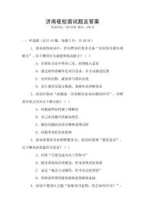 济南夜校面试题及答案