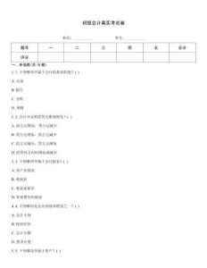 初級會計真實考試卷