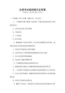 法律考試超綱題目及答案