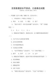 全國(guó)普通話水平測(cè)試，口語(yǔ)表達(dá)試題