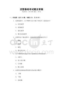 泥塑基礎考試題及答案