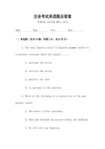 注會(huì)考試英語題及答案