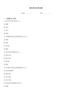 奎屯市社區(qū)考試卷