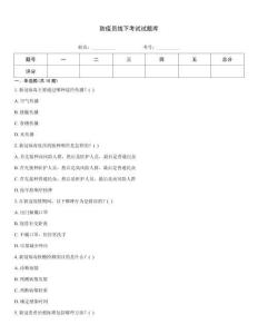 防疫員線(xiàn)下考試試題庫(kù)