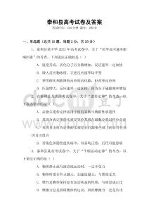 泰和縣高考試卷及答案