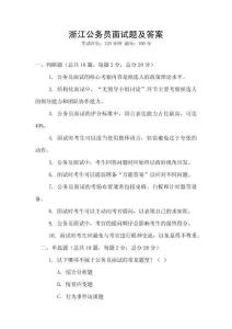浙江公務員面試題及答案
