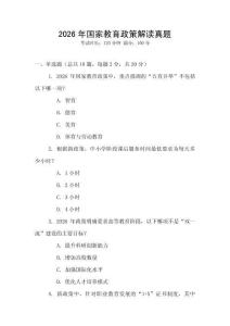 2026年國(guó)家教育政策解讀真題
