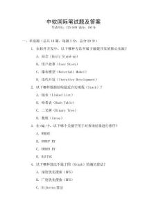 中軟國(guó)際筆試題及答案