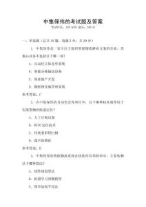 中集保偉的考試題及答案