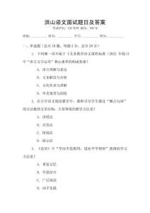 洪山语文面试题目及答案