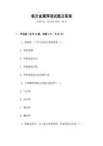 臨沂金屬焊接試題及答案